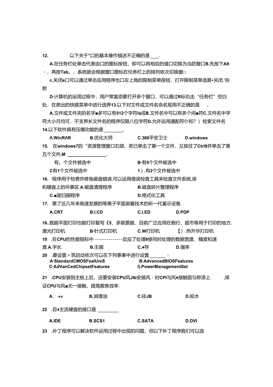 2024浙江省单招单考《计算机类》试题卷.docx_第2页