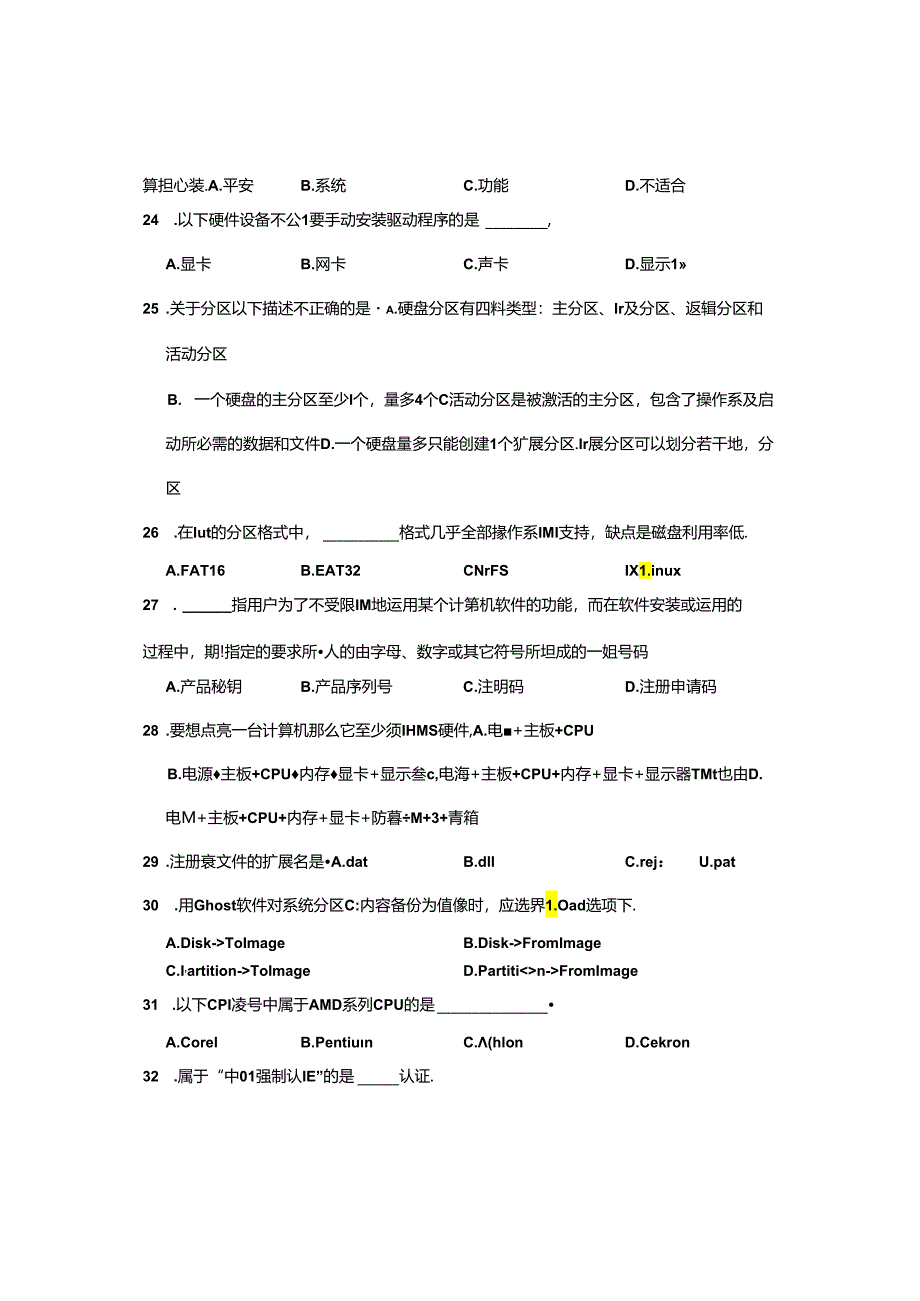 2024浙江省单招单考《计算机类》试题卷.docx_第3页