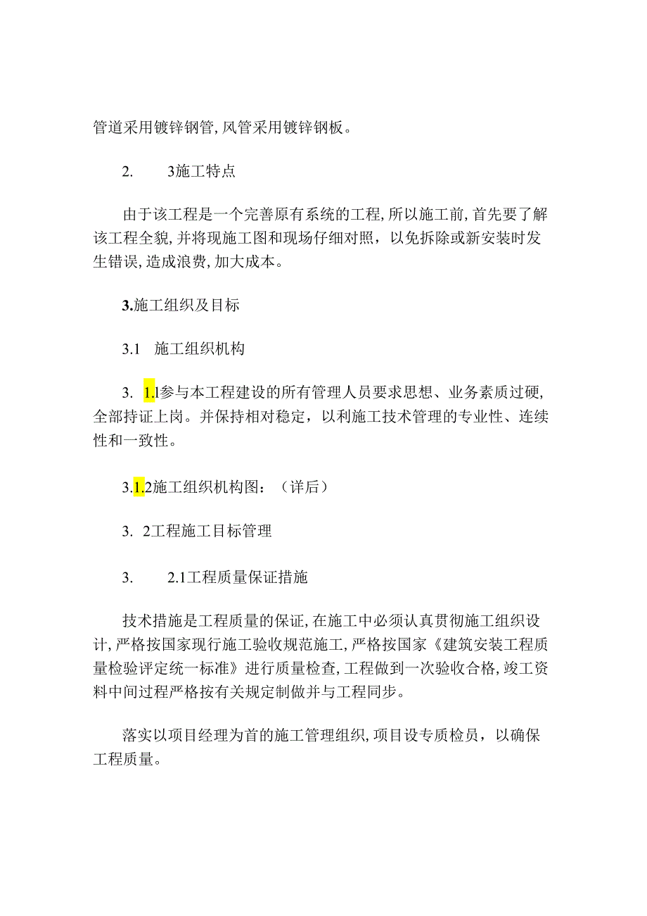 写字楼装修消防设施改造方案.docx_第3页