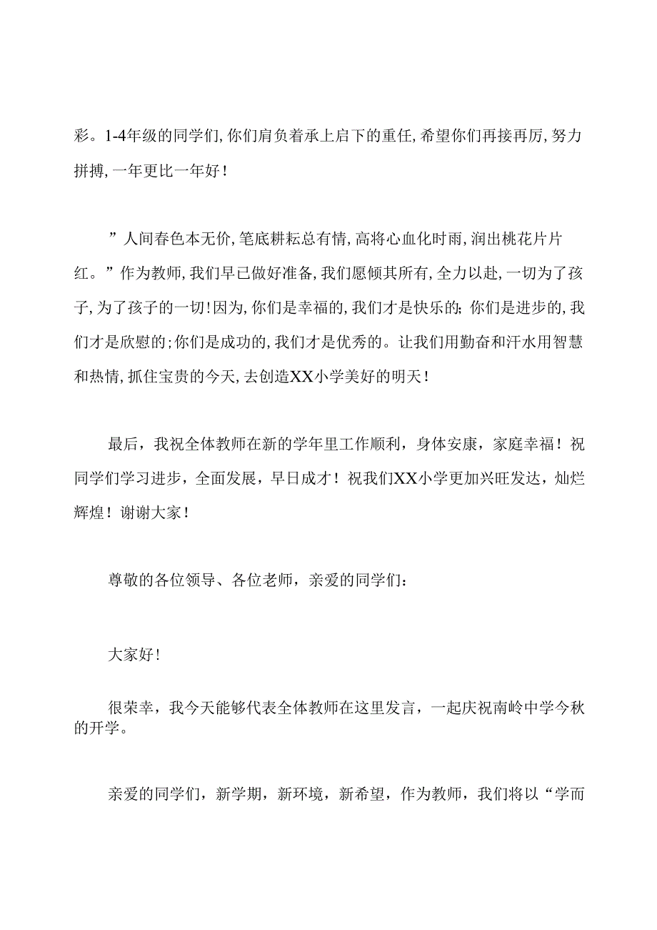 新学期开学典礼优秀教师代表发言稿.docx_第3页