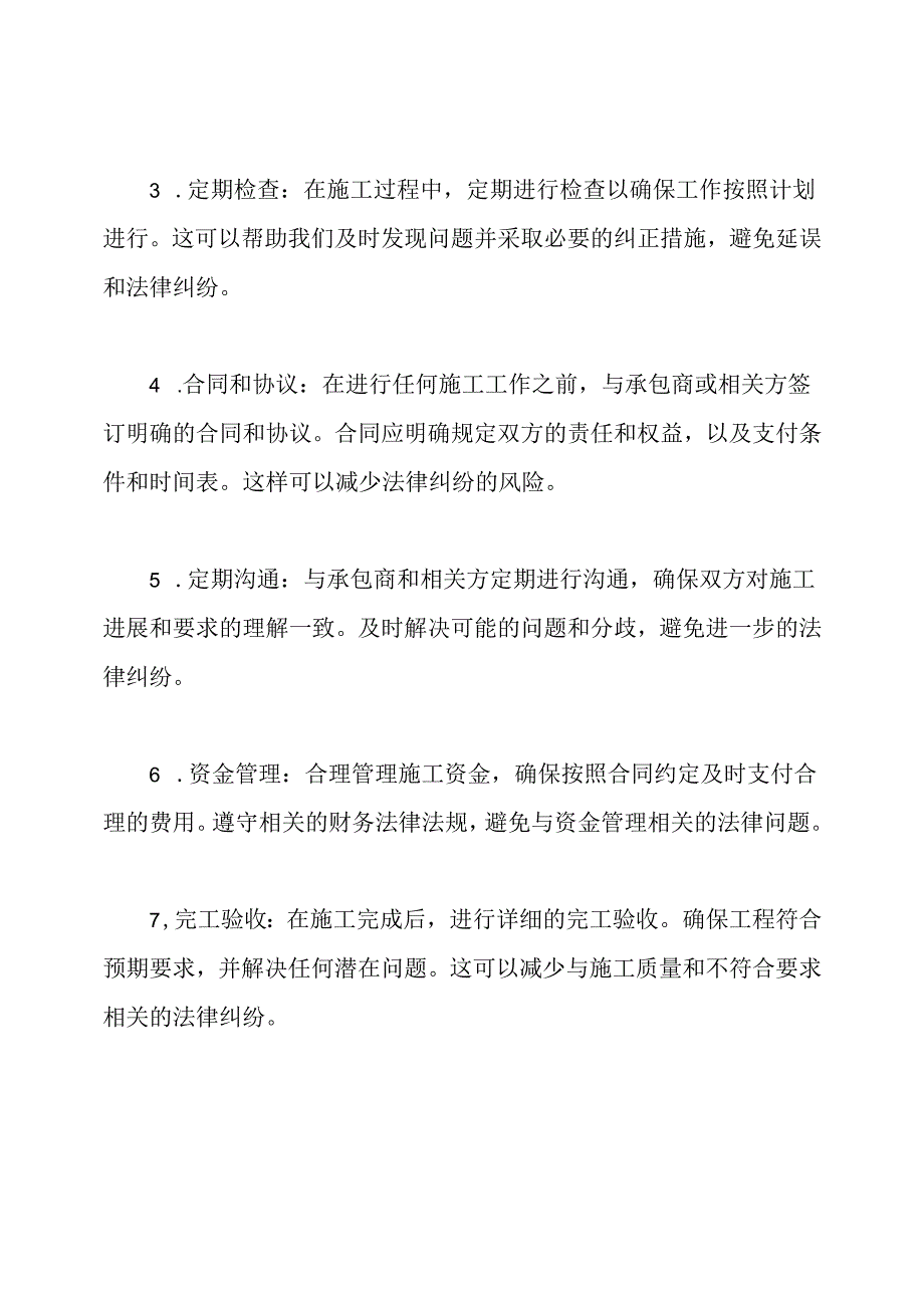 旧屋顶改造施工策略.docx_第2页