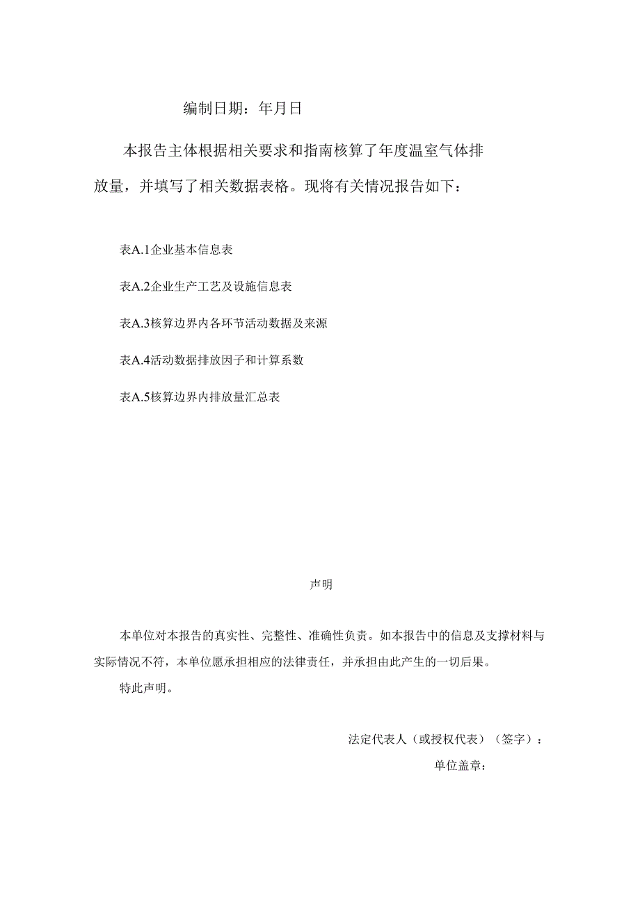 淀粉加工企业温室气体排放核算报告、参数缺省值、单元处理效率推荐值、药剂排放因子.docx_第2页