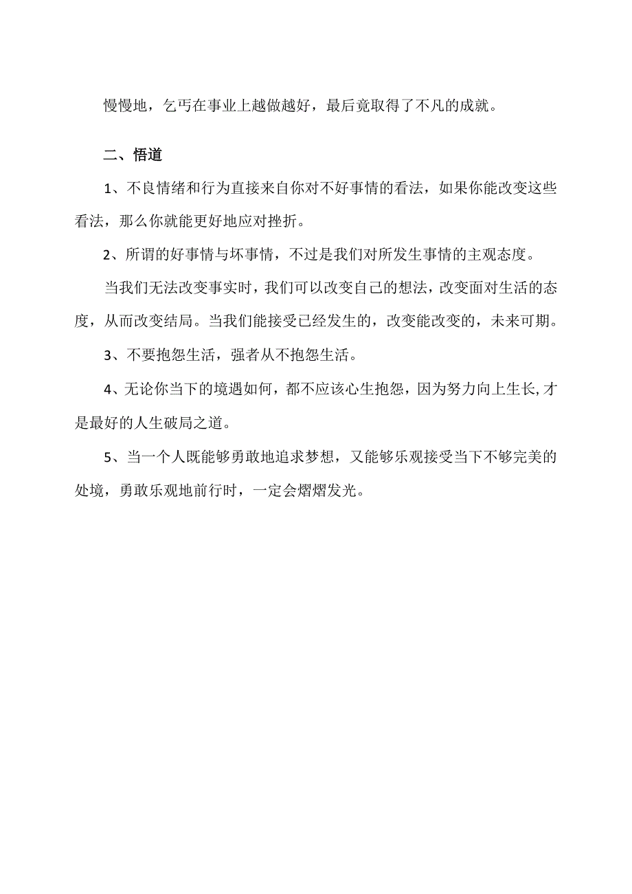 改变心态成就不凡人生的故事（2024年）.docx_第2页