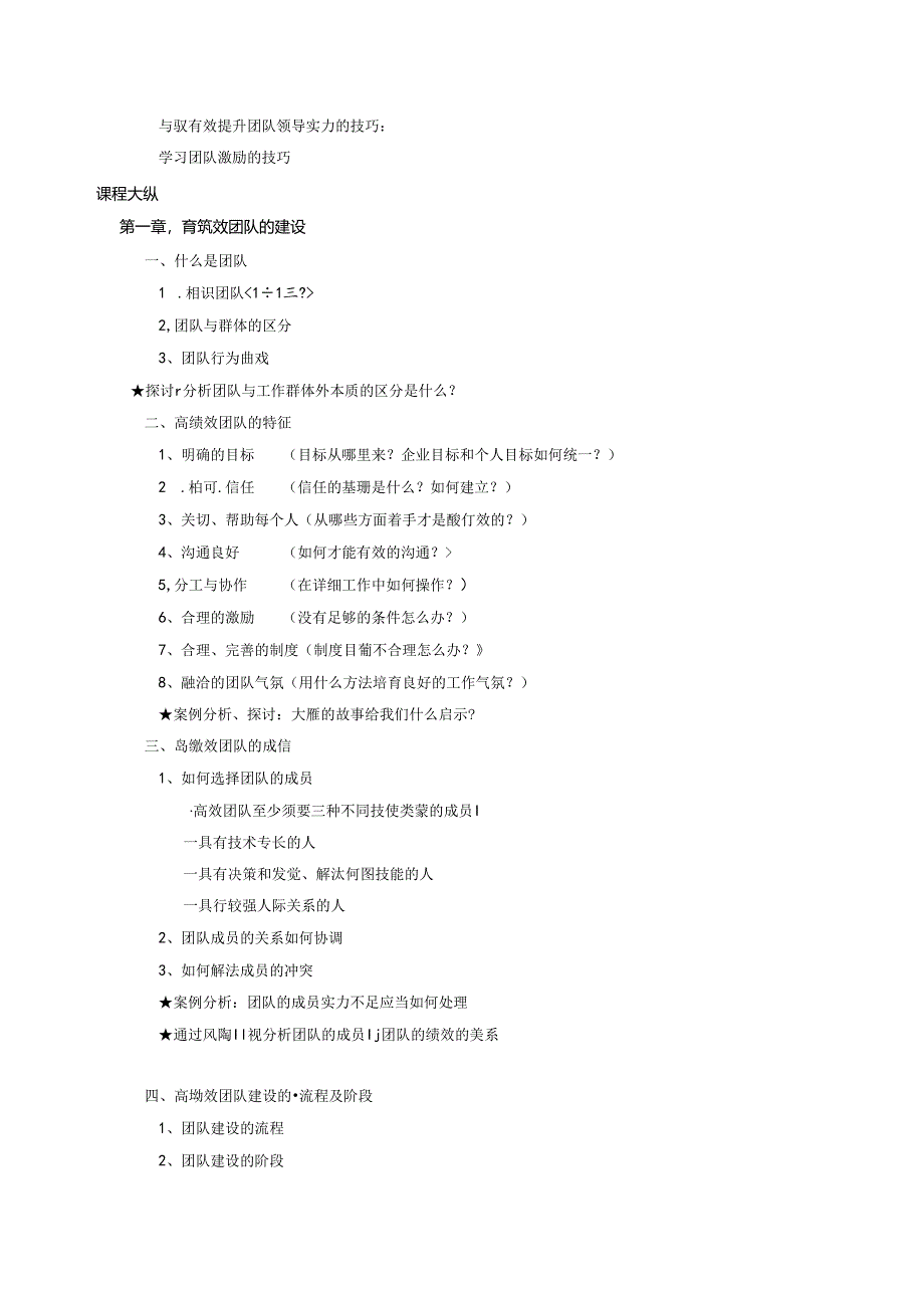 3533-如何管理好一个团队.docx_第2页