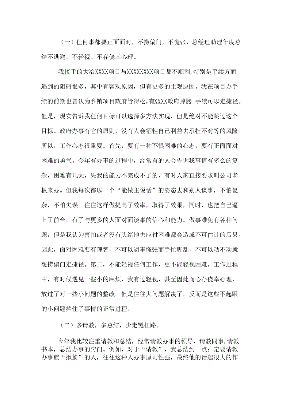 总经理助理年度工作总结.docx_第2页