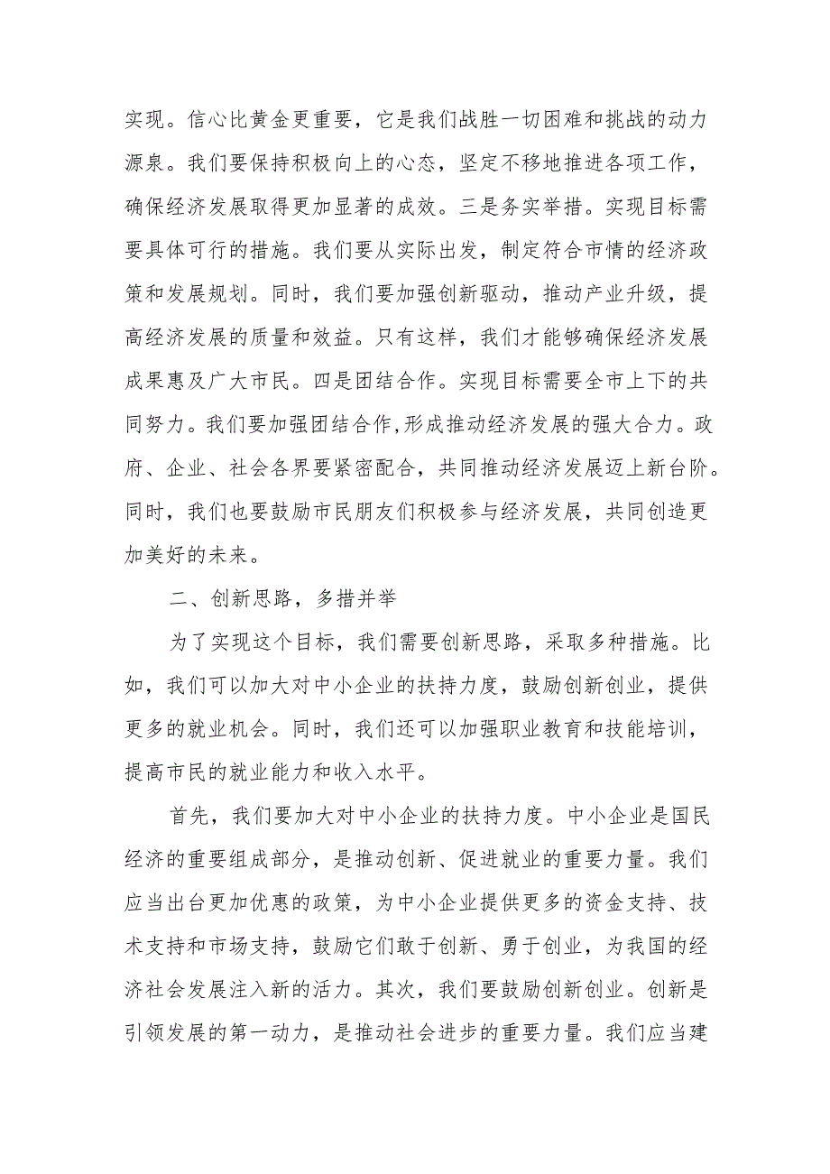 某市长在2024年上半年全市居民收入工作推进会上的讲话.docx_第2页