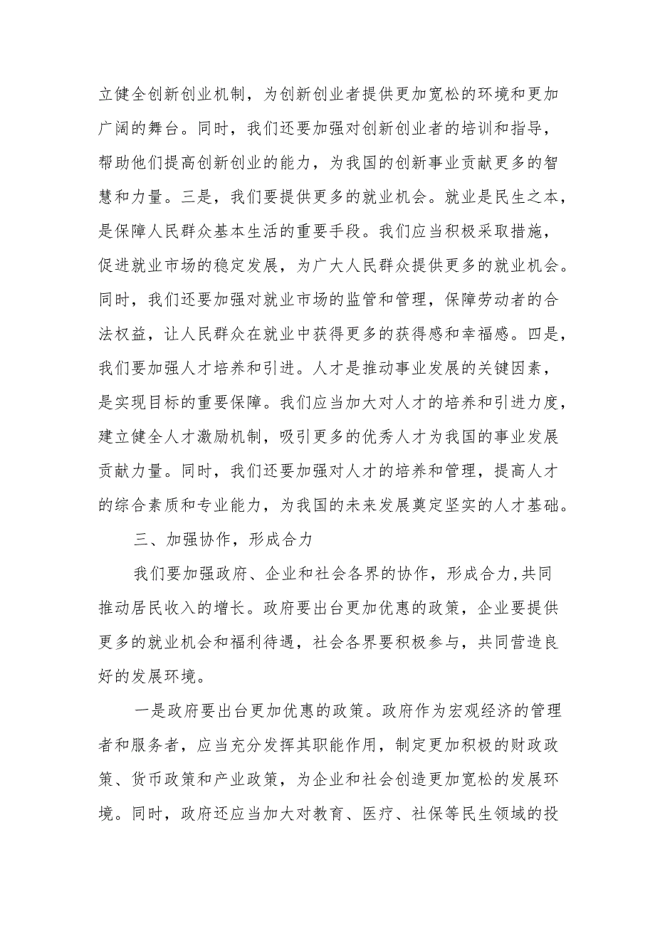 某市长在2024年上半年全市居民收入工作推进会上的讲话.docx_第3页