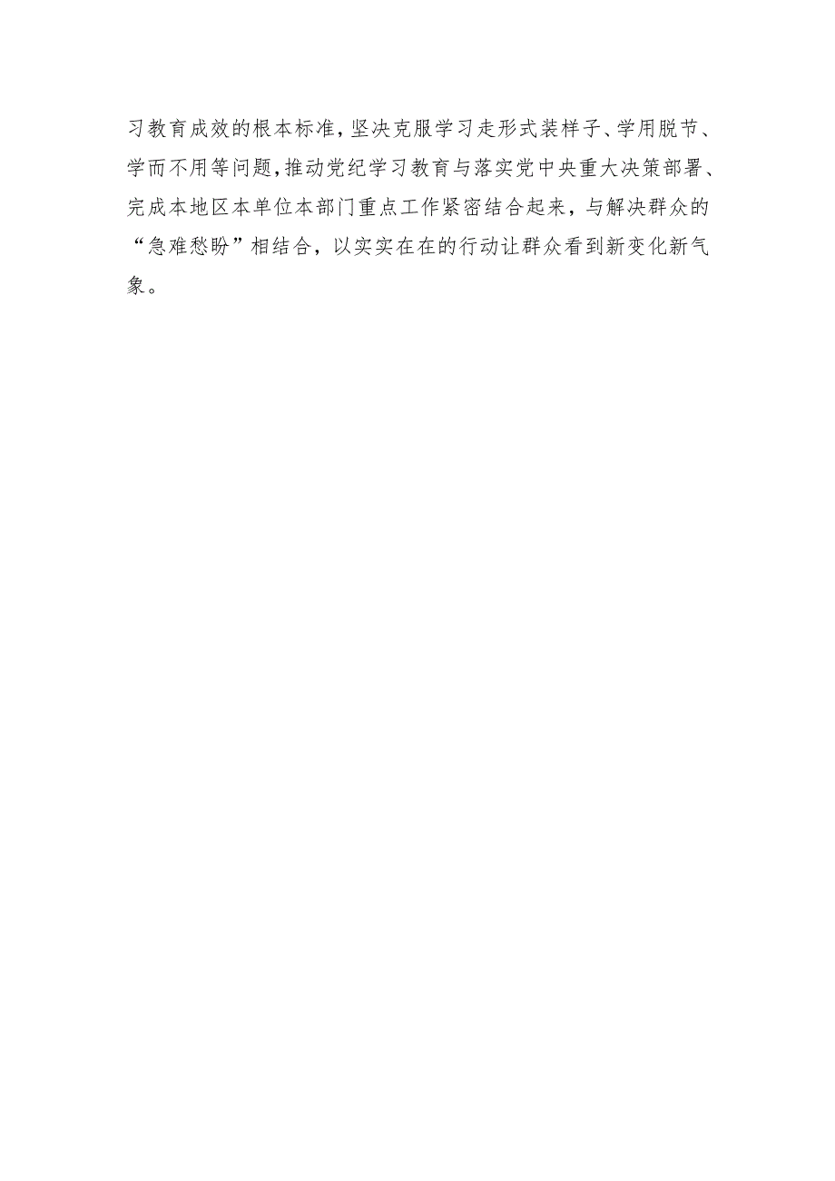 党纪学习教育专题研讨发言材料.docx_第3页