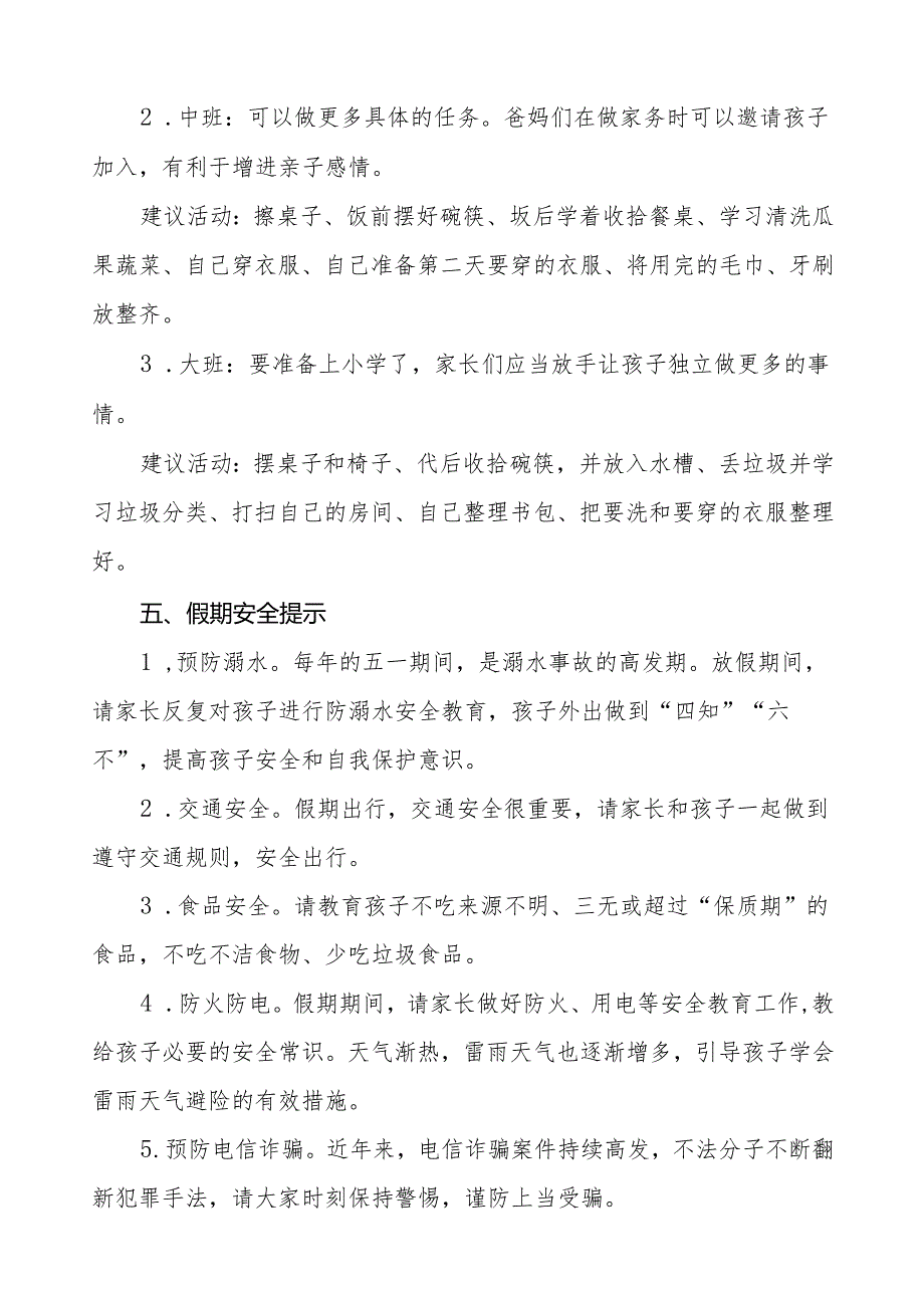 实验幼儿园2024年“五一”劳动节放假通知及温馨提示五篇.docx_第2页