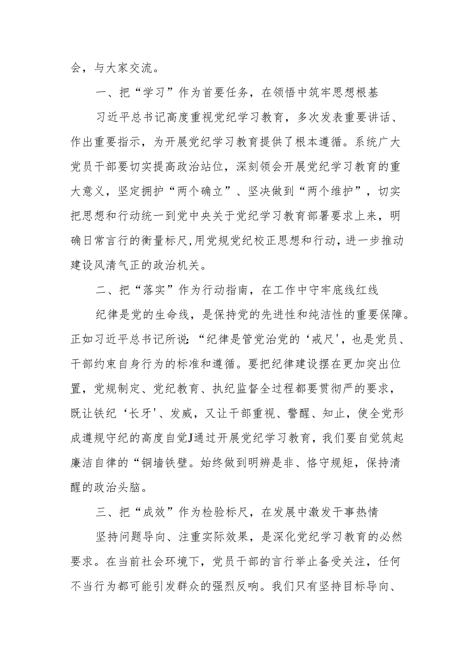 2024年街道社区党员干部《学习党纪教育》个人心得感悟.docx_第3页