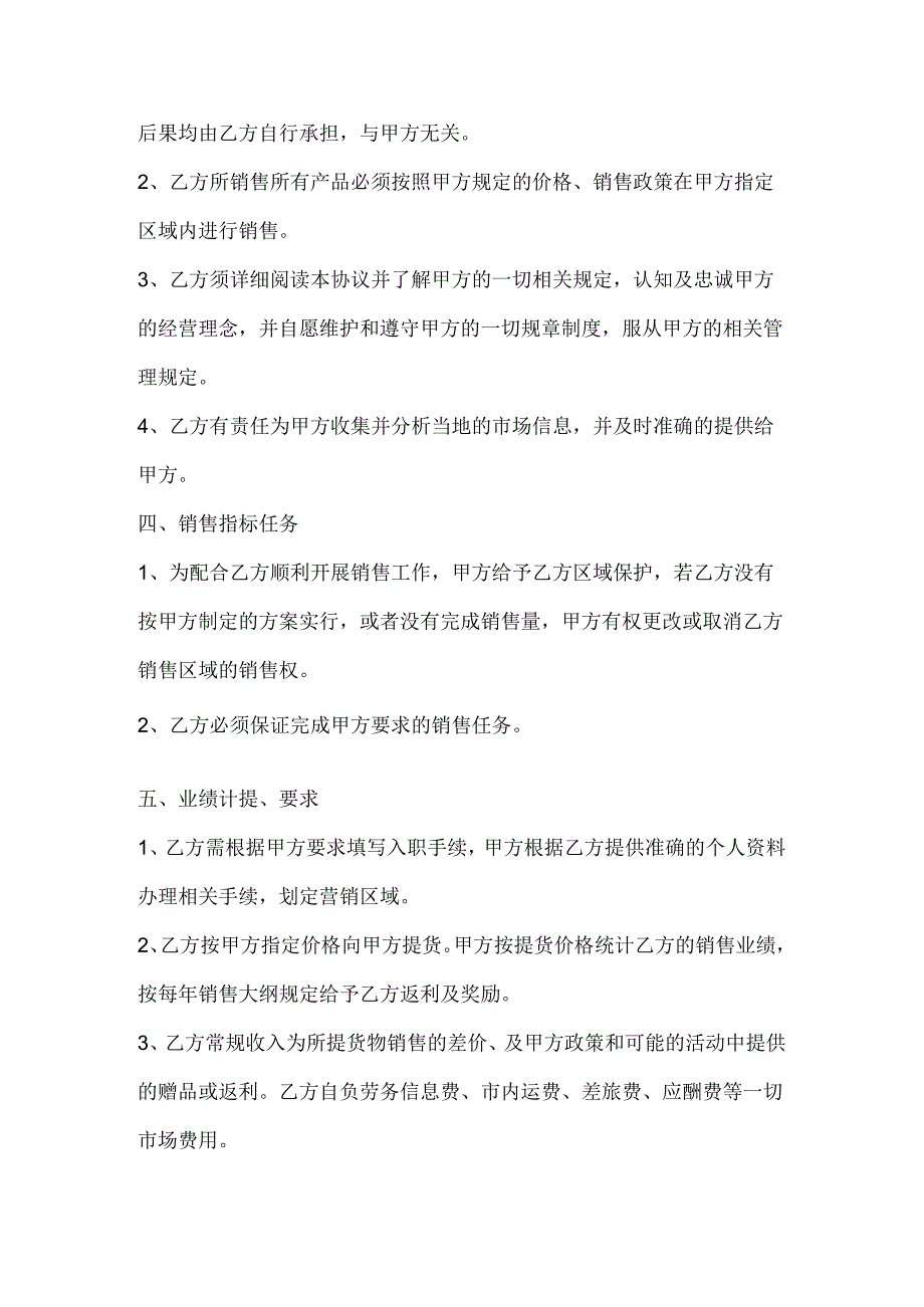 销售人员聘用合同0517.docx_第2页