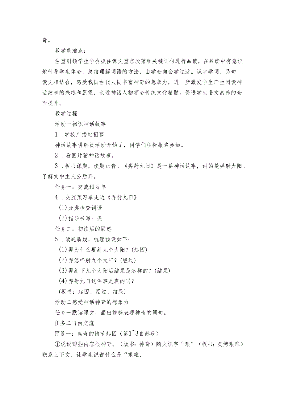 24 羿射九日 公开课一等奖创新教学设计_2.docx_第2页