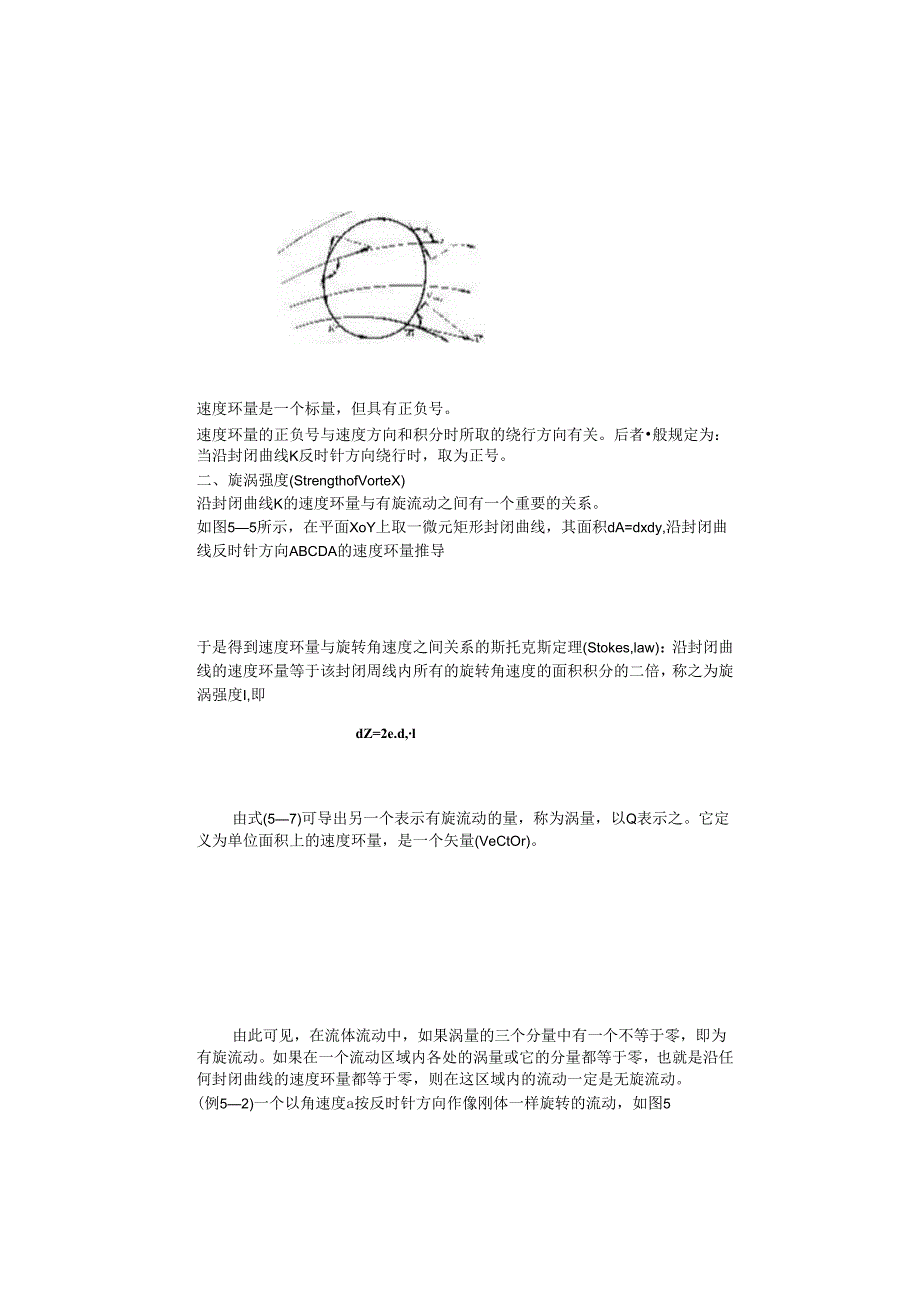 安徽电气职院流体力学泵与风机讲义05不可压缩流动的二维流动.docx_第3页