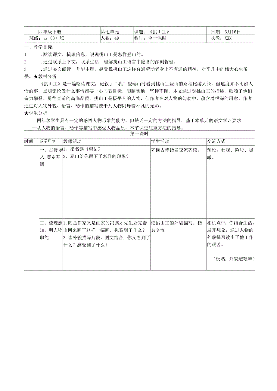 《挑山工》教学设计.docx_第1页