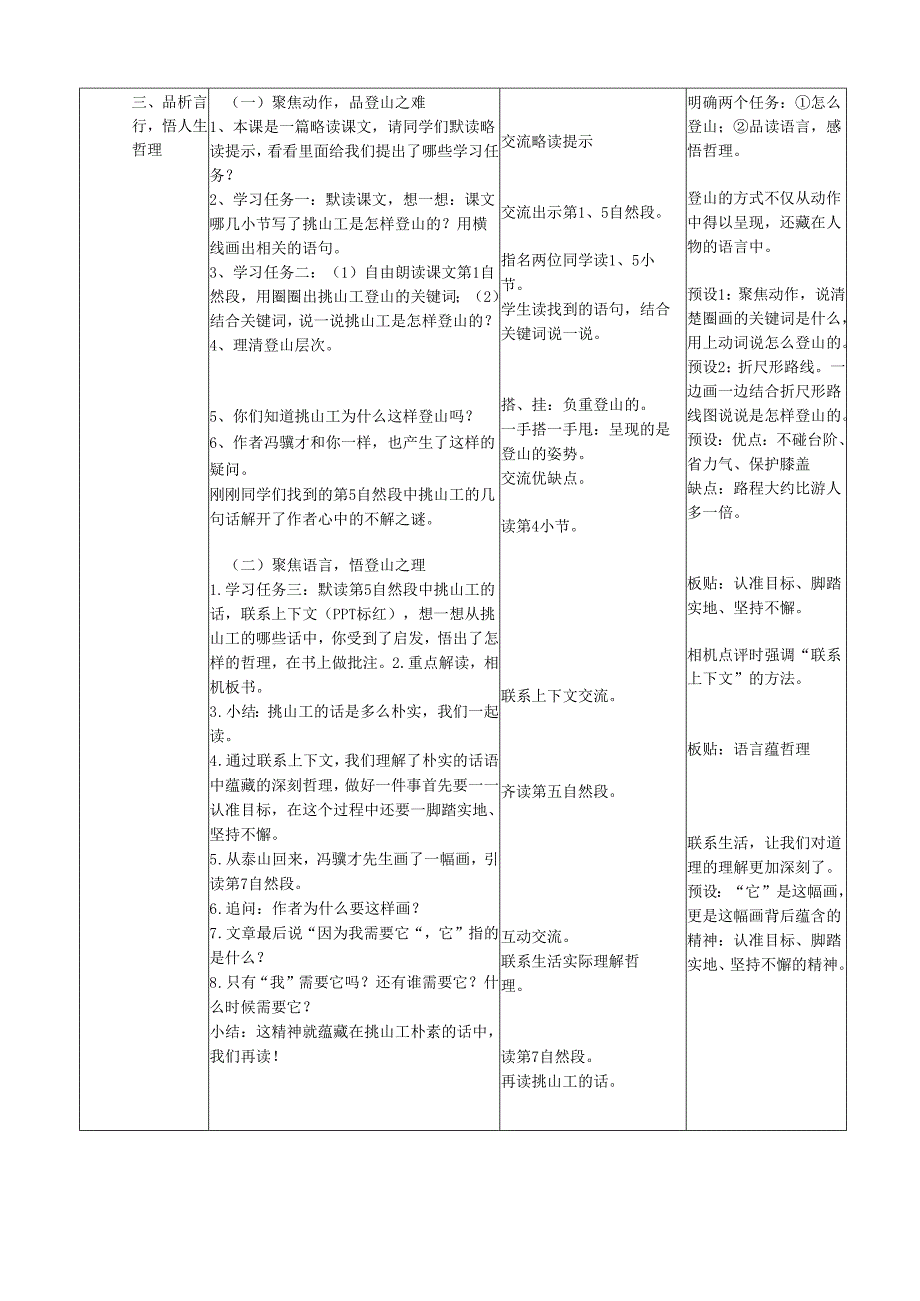 《挑山工》教学设计.docx_第2页