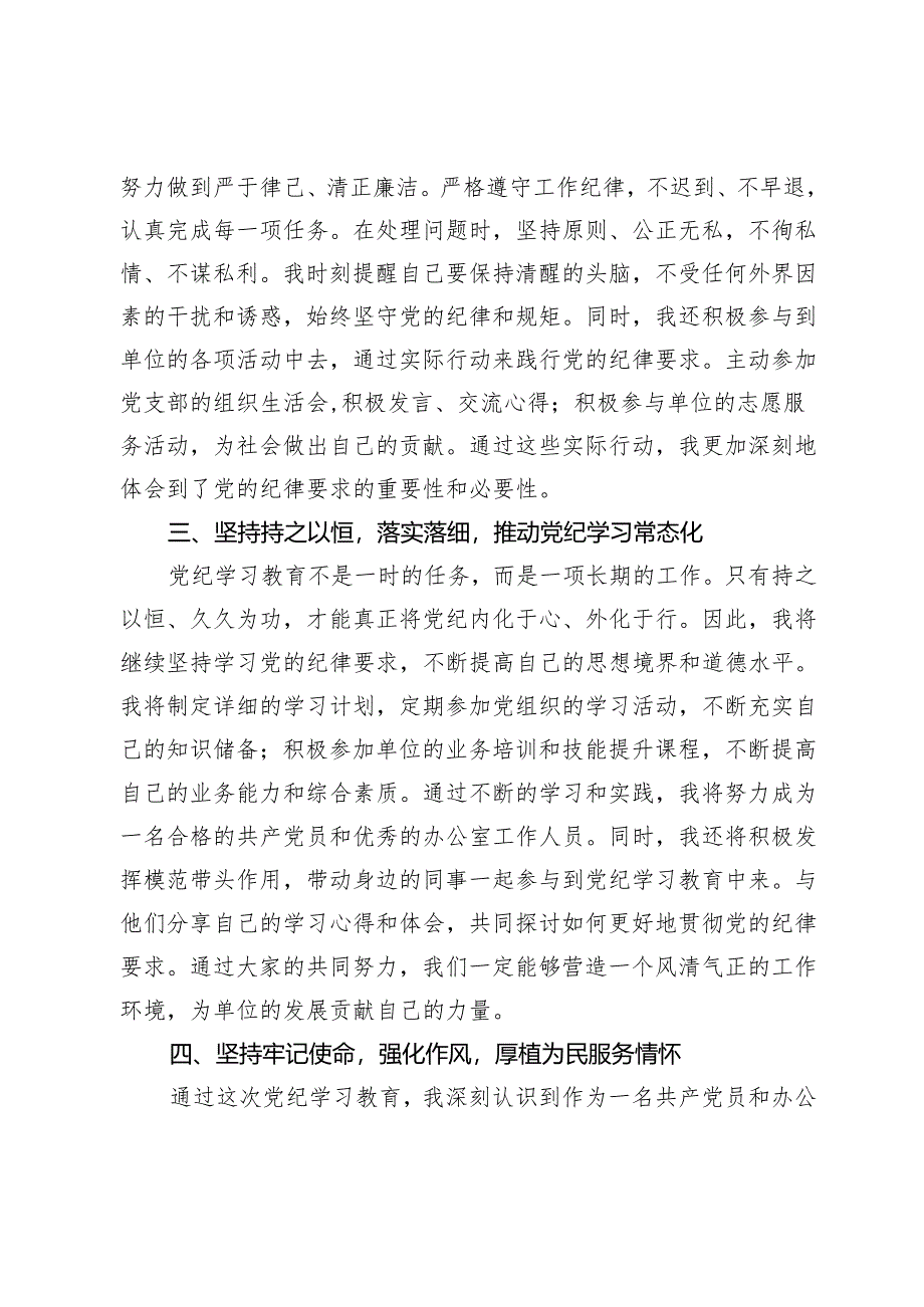 市政府办公室人员党纪学习教育心得体会：深化党纪学习教育筑牢廉洁自律防线.docx_第2页