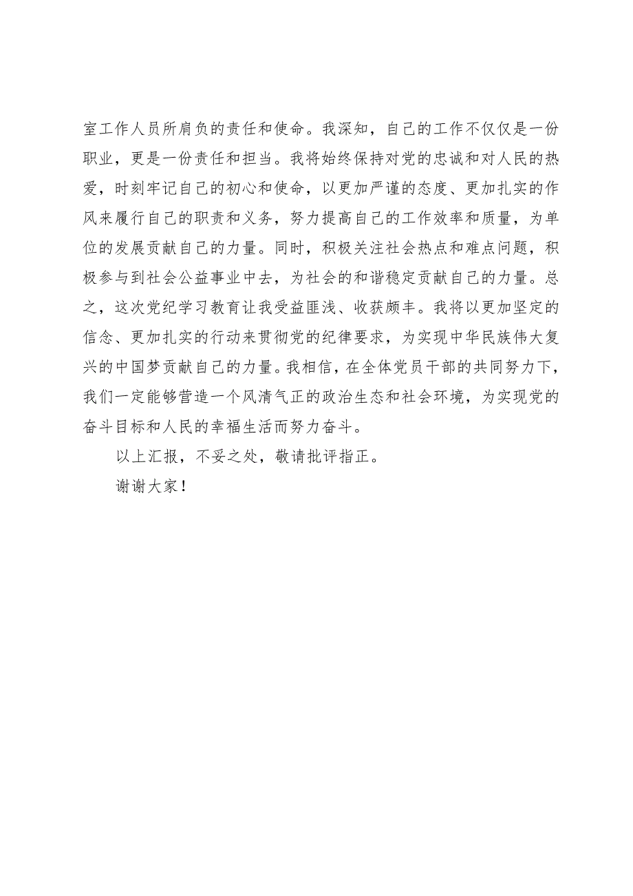 市政府办公室人员党纪学习教育心得体会：深化党纪学习教育筑牢廉洁自律防线.docx_第3页