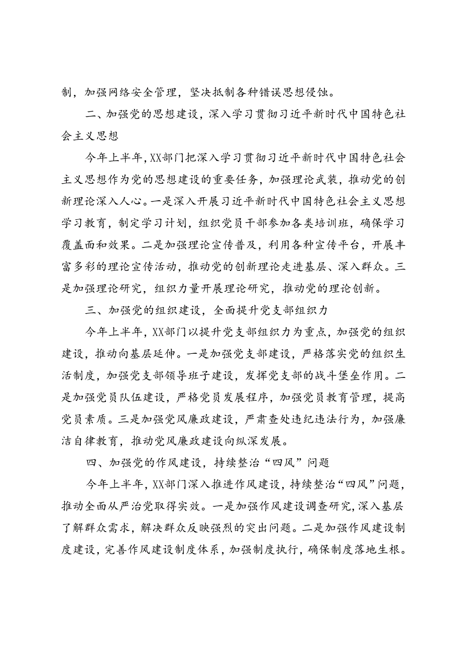 3篇 2024年上半年全面从严治党情况报告.docx_第2页