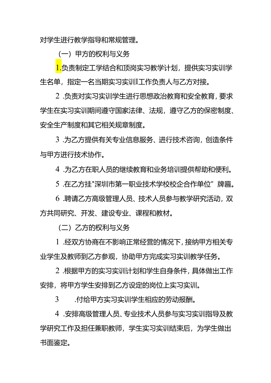 高新企业产学研合作协议合同书.docx_第2页