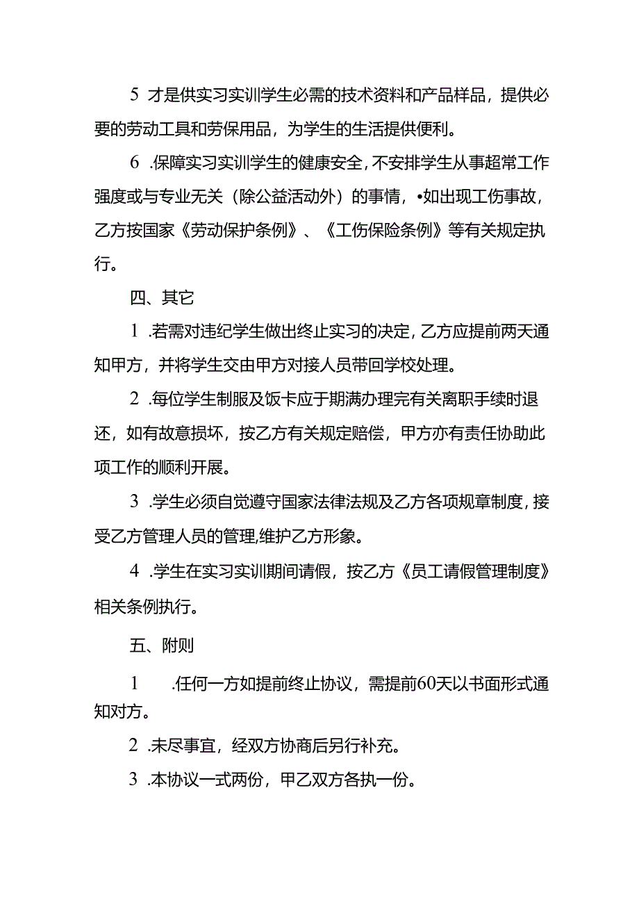 高新企业产学研合作协议合同书.docx_第3页