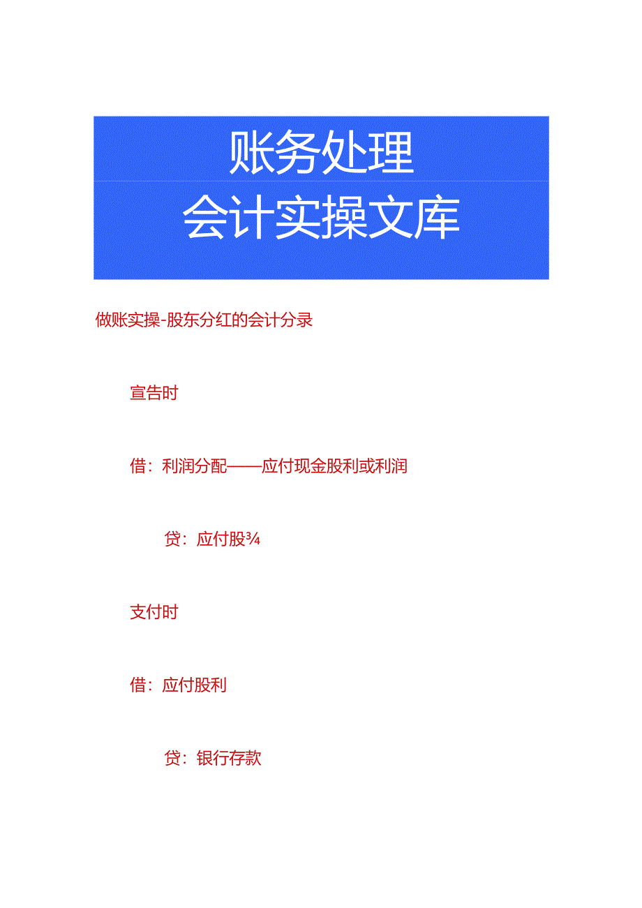 做账实操-股东分红的会计分录.docx_第1页