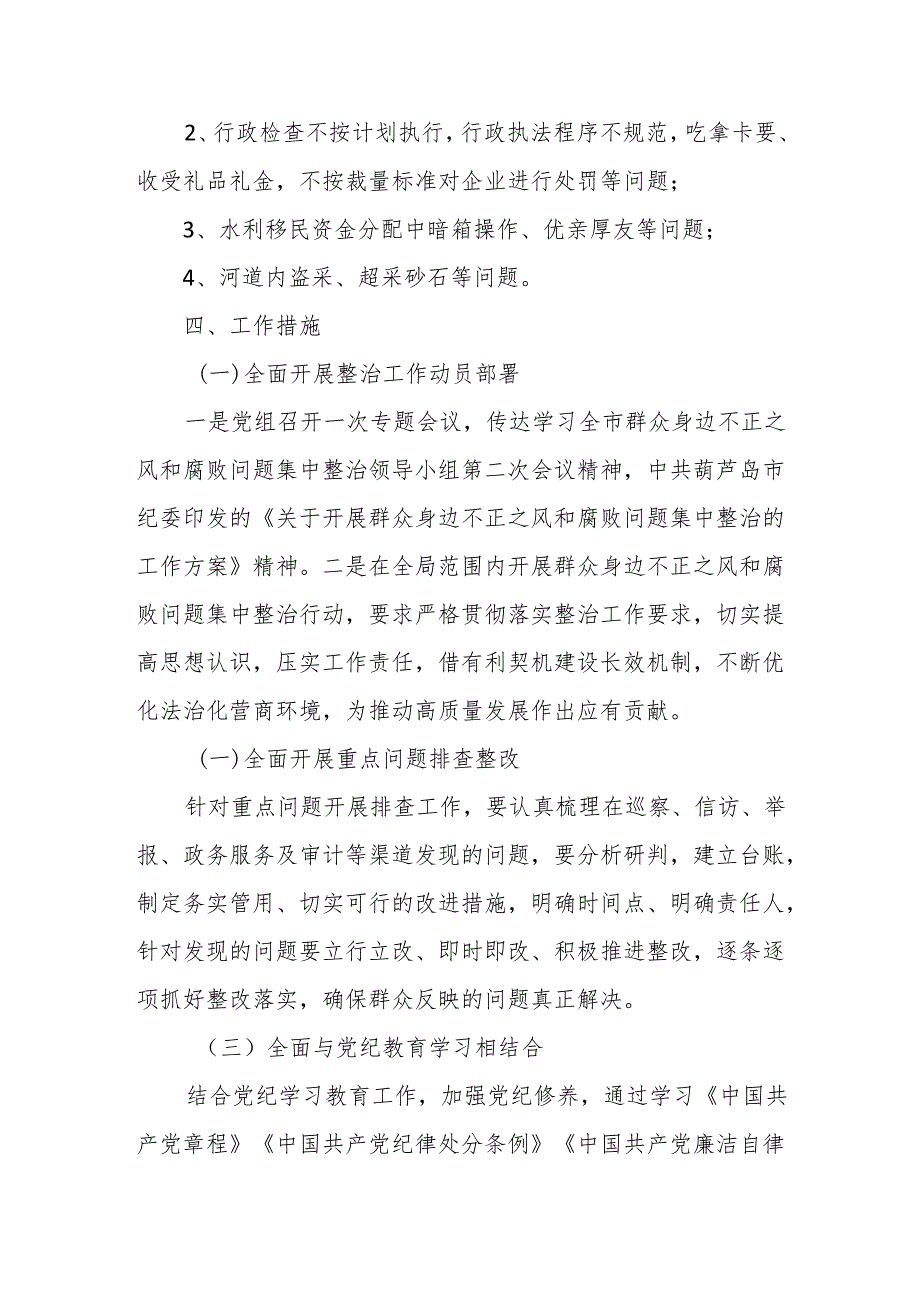 关于开展群众身边不正之风和腐败问题集中整治的工作方案.docx_第2页