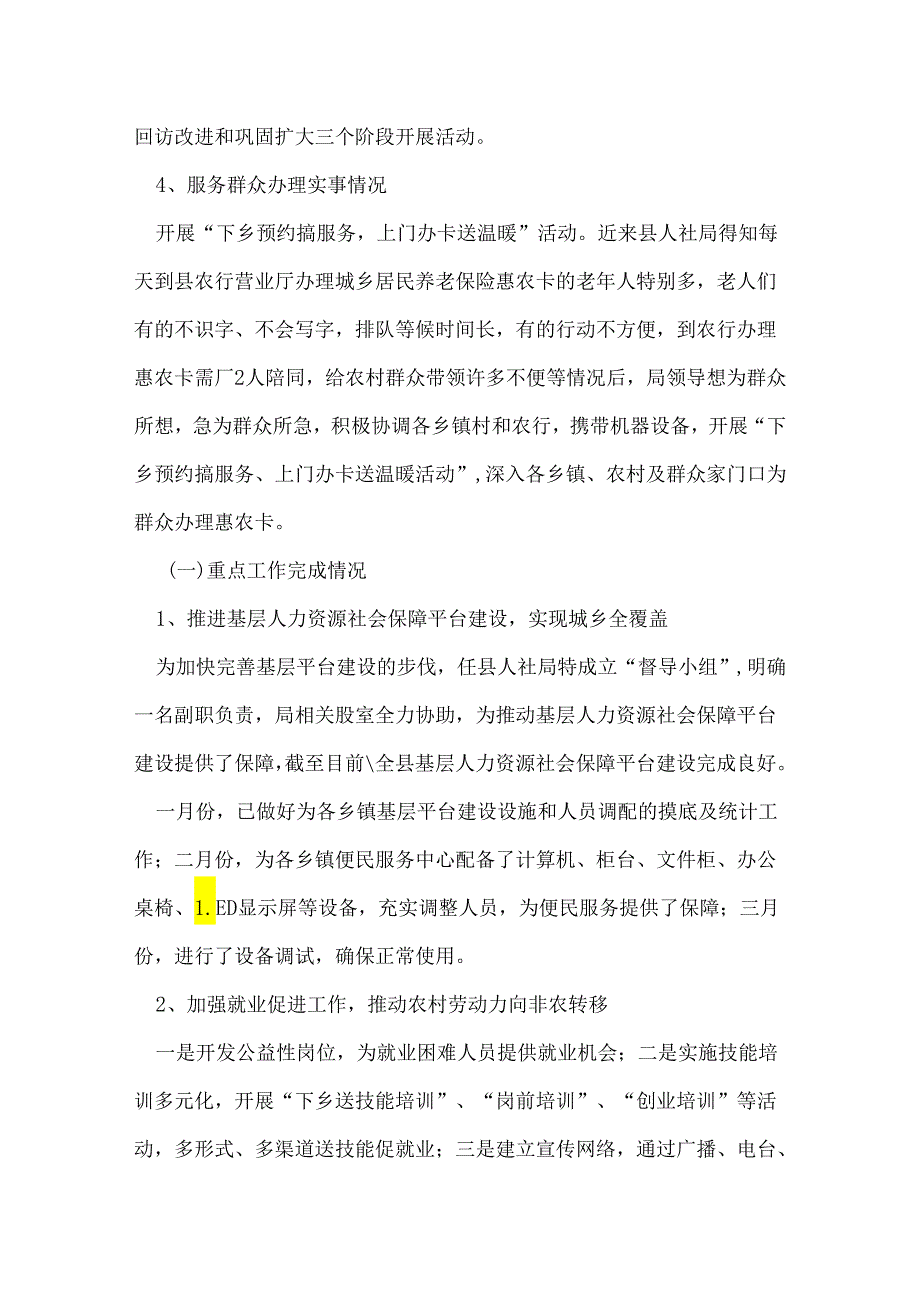 人社局2022年第一季度工作总结.docx_第2页