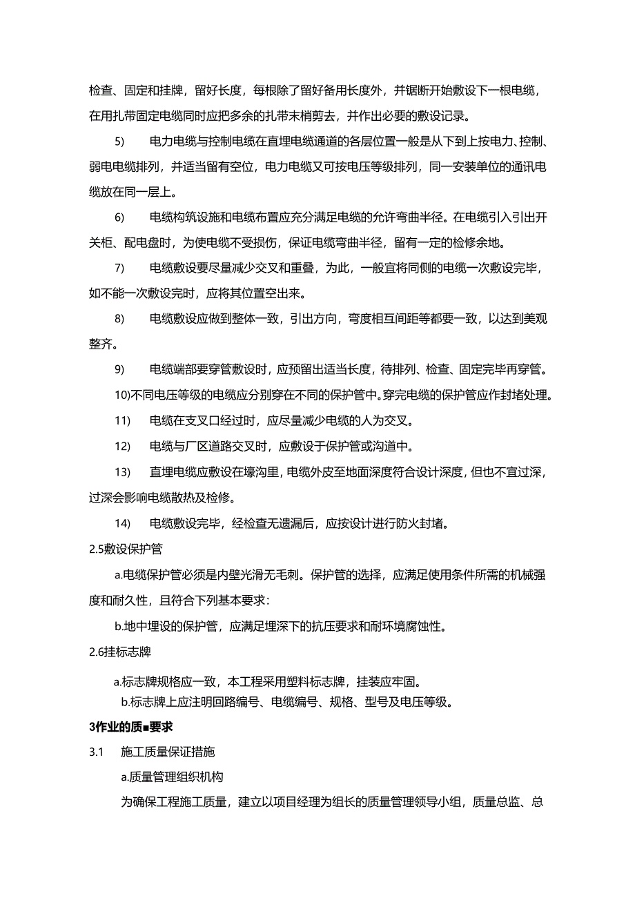 光伏厂区线路及架空线路施工方案.docx_第3页