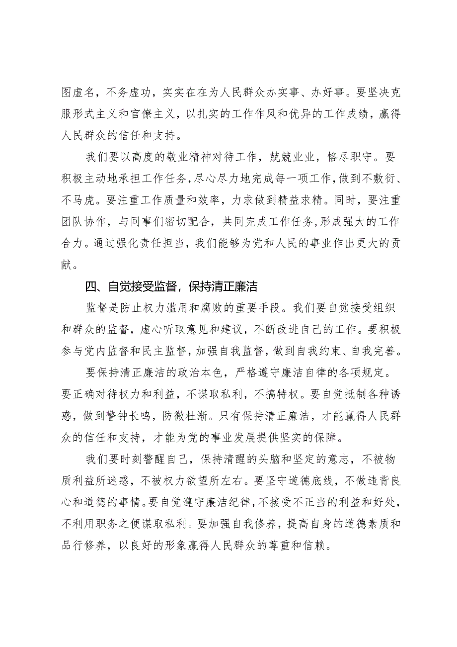 （推荐）“知敬畏、存戒惧、守底线”专题研讨发言材料.docx_第3页