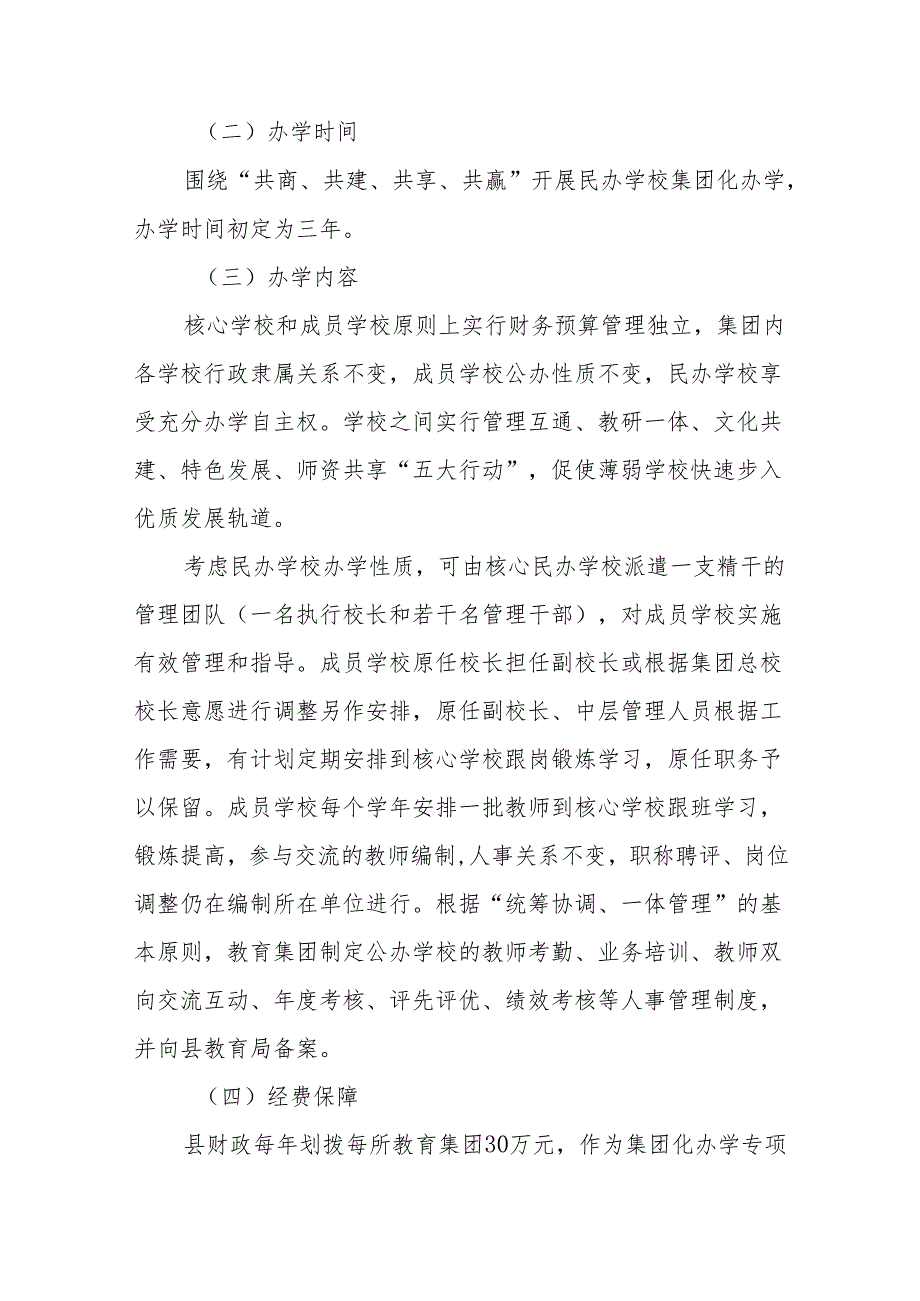 XX县进一步强化公、民办中小学校互帮互助实施方案.docx_第3页