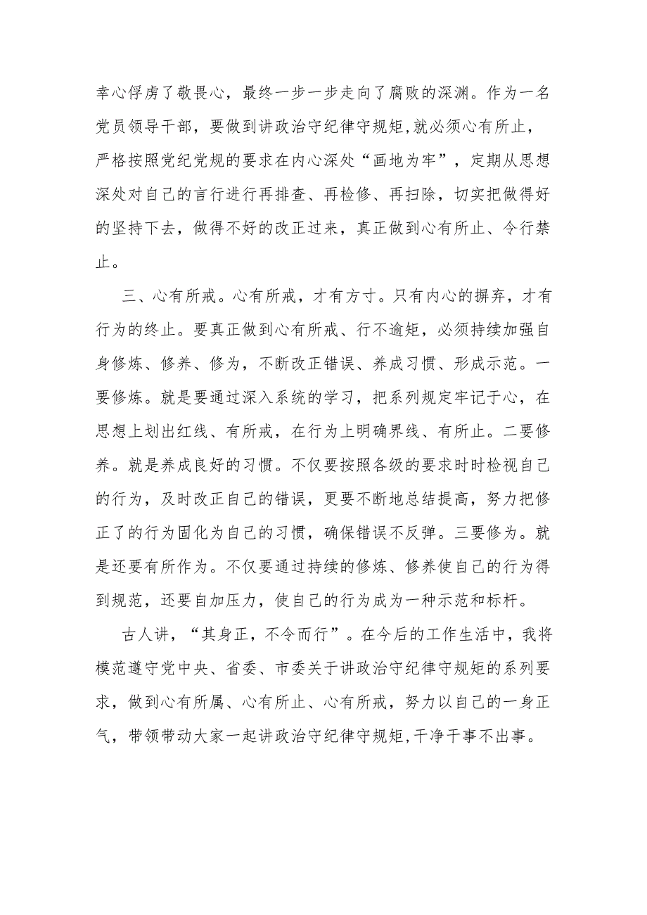 2024年党员干部学纪、知纪、明纪、守纪学习党规党纪心得体会5篇.docx_第3页