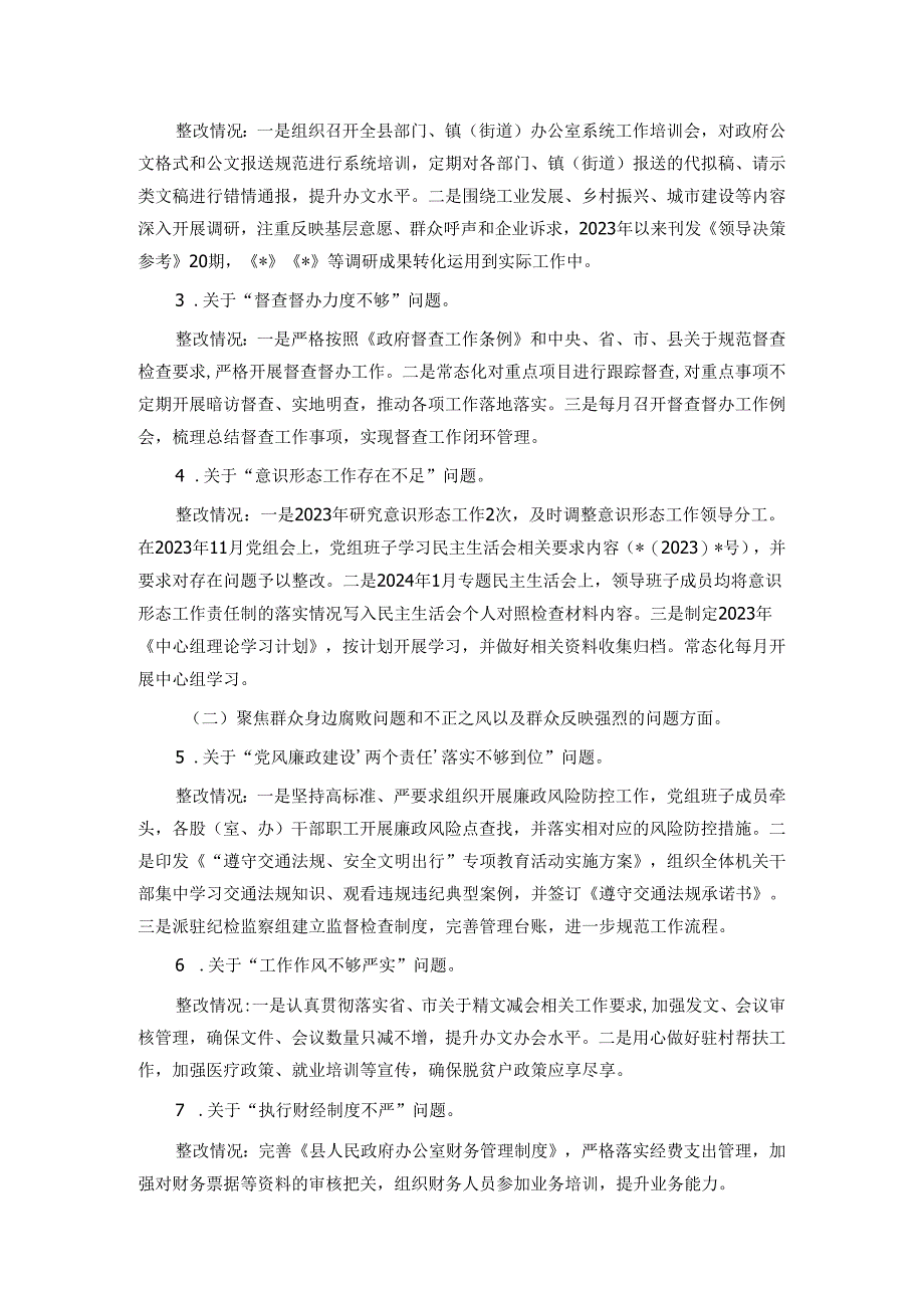 某县政府办党组关于巡察整改阶段进展情况的报告.docx_第2页