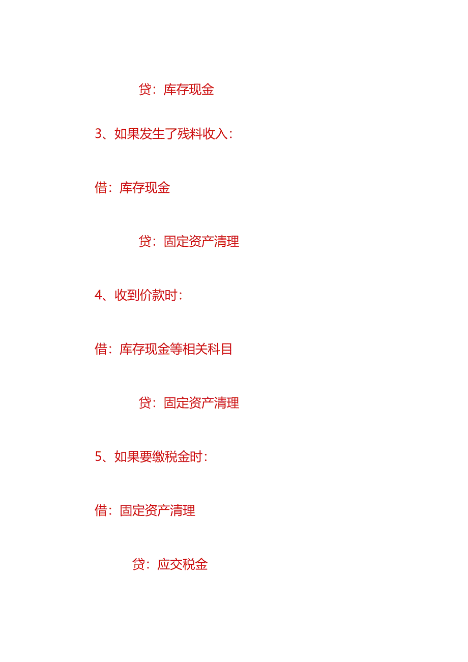 财会实操-固定资产处置的账务处理.docx_第2页