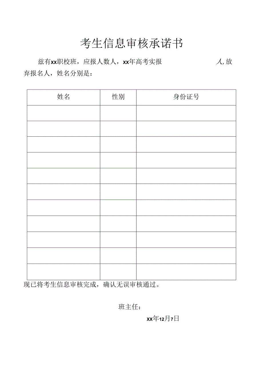 考生信息审核承诺书.docx_第1页