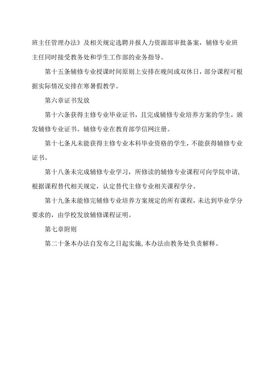 XX学院本科辅修专业教育管理办法（2024年）.docx_第3页