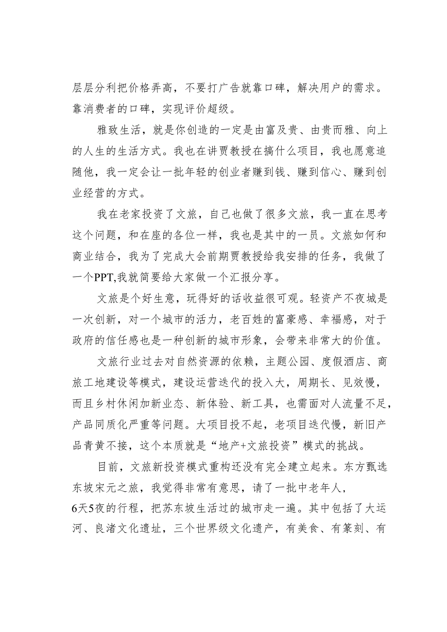 在中国青年文旅发展大会暨不夜城十万就业岗位启动仪式上的演讲.docx_第3页