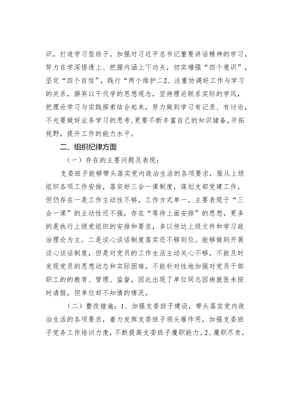 2024年关于党纪学习教育严守六个纪律的研讨发言.docx_第3页