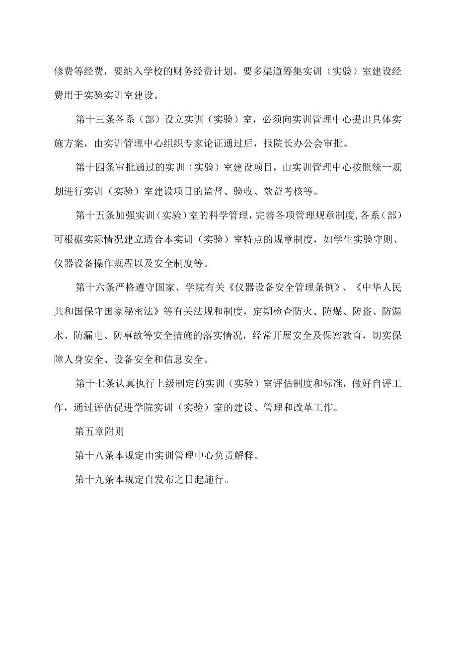 河南XX职业学院实训（实验）室管理规定（2024年）.docx_第3页