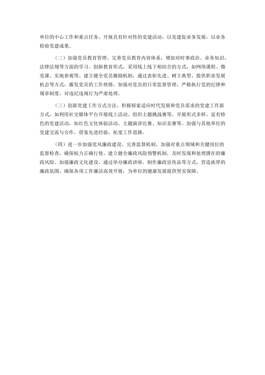 某局抓基层党建工作情况报告.docx_第3页