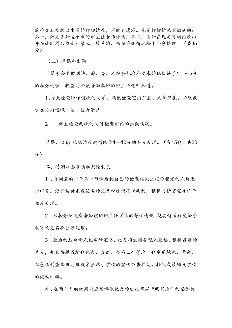 和平小学学生自我管理制度.docx_第2页