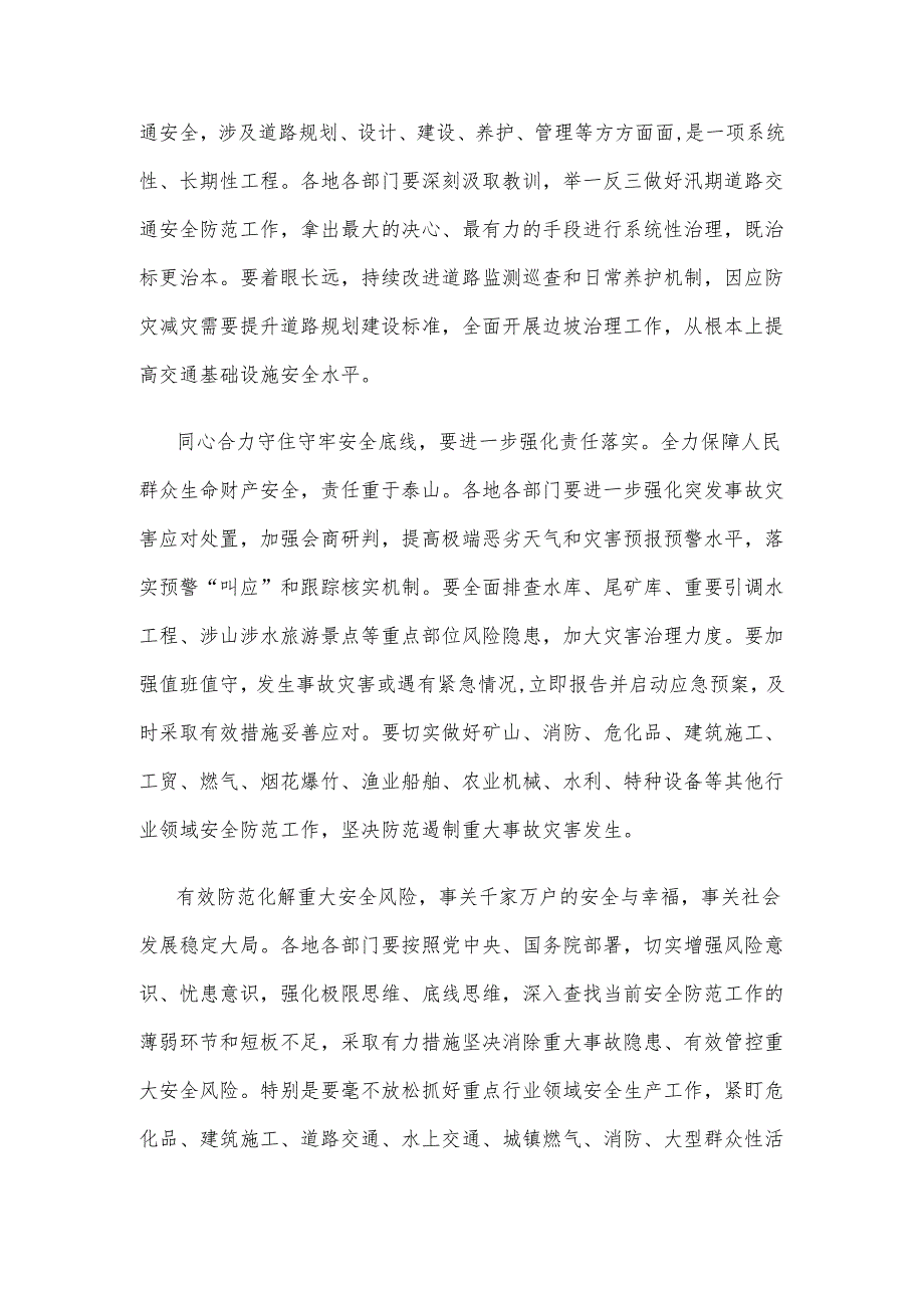 吸取梅大高速茶阳路段塌方灾害教训心得体会发言.docx_第2页