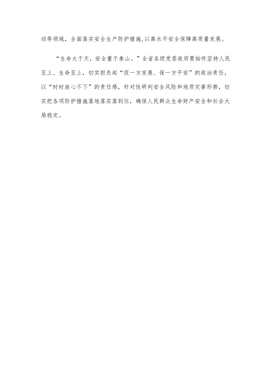 吸取梅大高速茶阳路段塌方灾害教训心得体会发言.docx_第3页