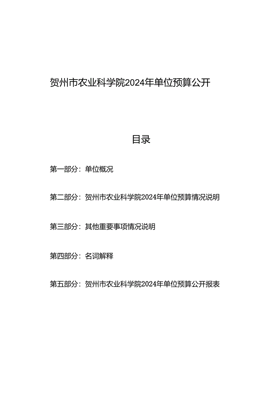 自治区本级2014年部门预算和部门“三公”经费预算公开工作方案.docx_第1页