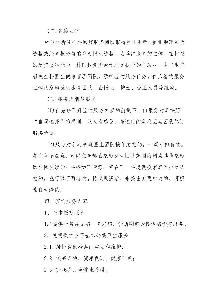 XX镇家庭医生签约服务工作实施方案.docx_第3页