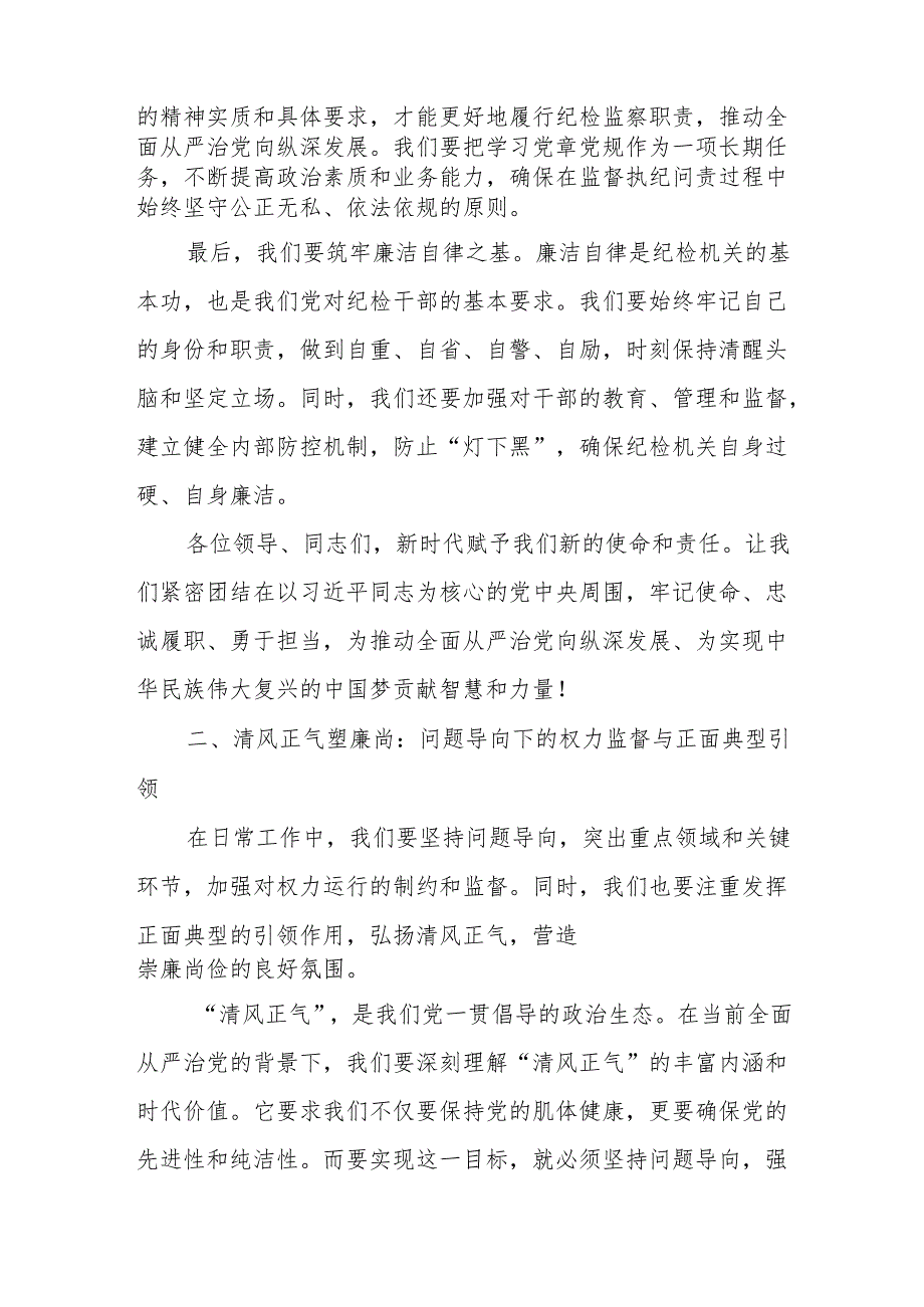 某县委常委、纪委书记开展党纪学习教育围绕廉洁纪律交流研讨发言材料.docx_第2页