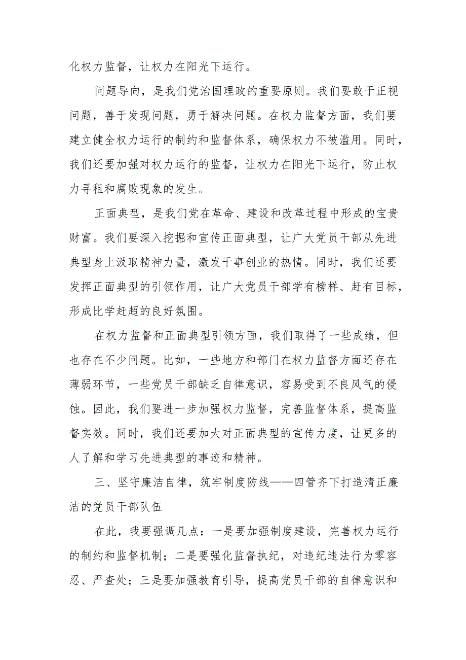 某县委常委、纪委书记开展党纪学习教育围绕廉洁纪律交流研讨发言材料.docx_第3页