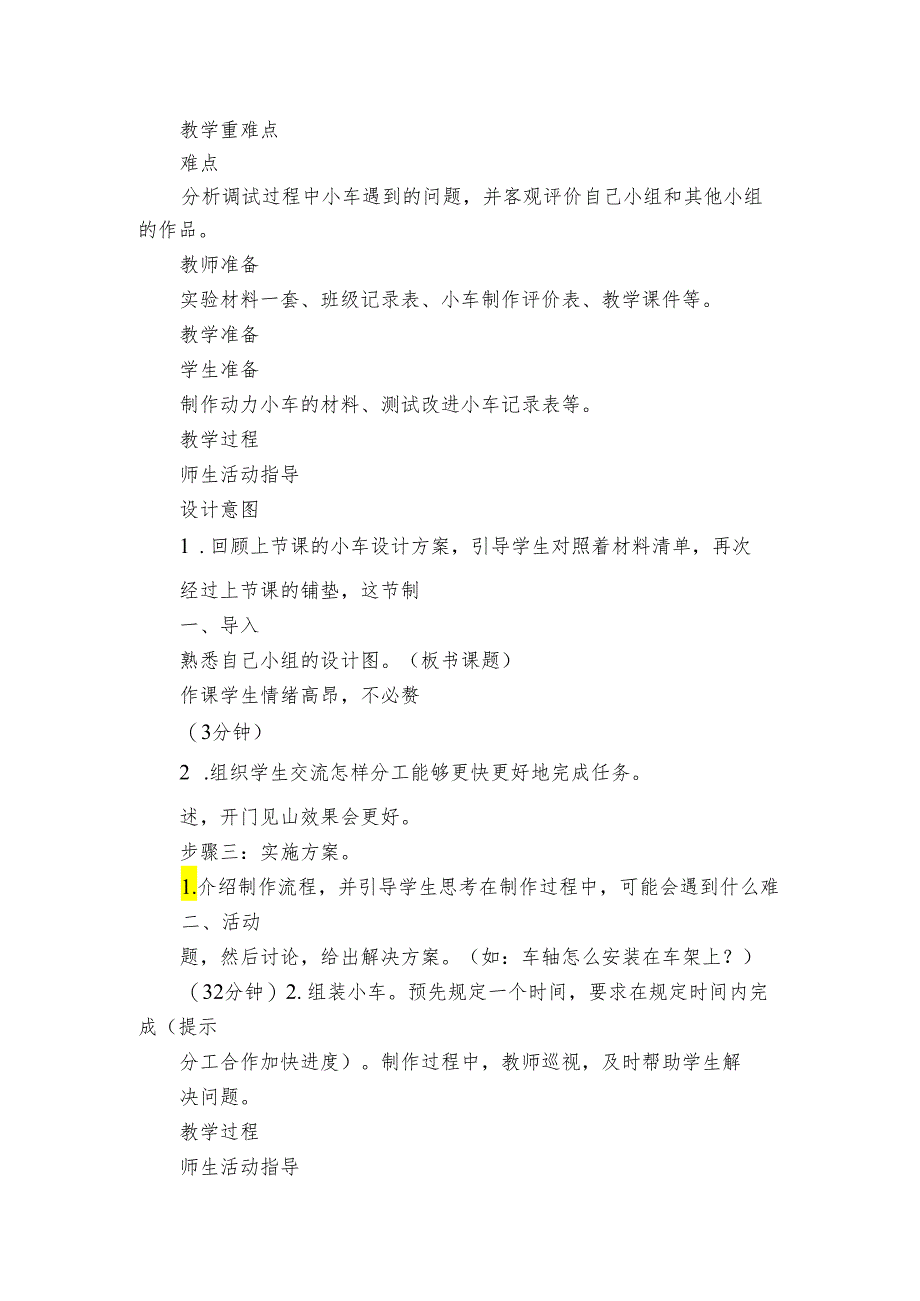 8设计制作小车（二）核心素养目标公开课一等奖创新教案(PDF版表格式含反思）.docx_第2页