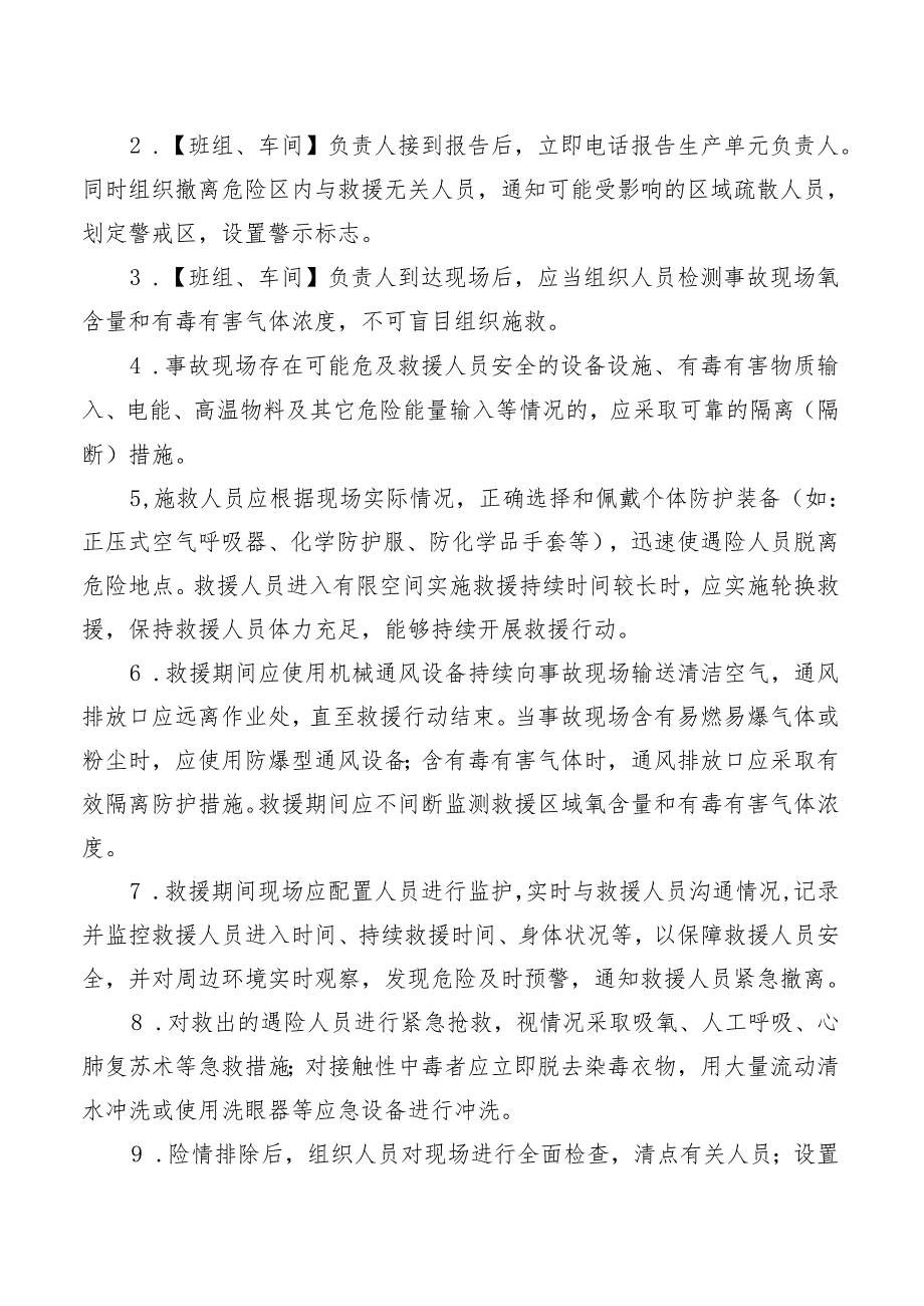 中毒窒息事故现场处置方案.docx_第3页