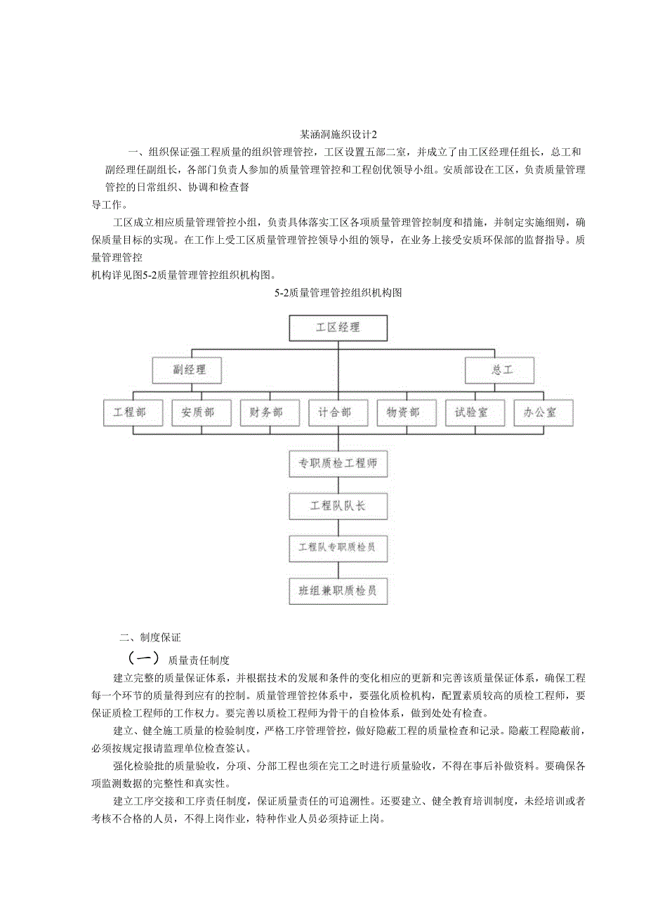 X涵洞施工组织设计2.docx_第1页