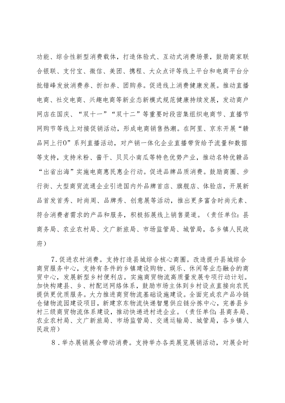 关于支持促进2024年国庆假期、第四季度商贸旅游消费政策措施.docx_第3页